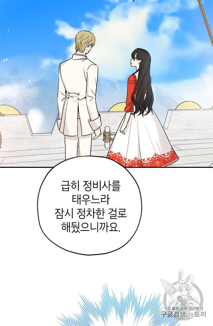 사실은 내가 진짜였다 20화 42