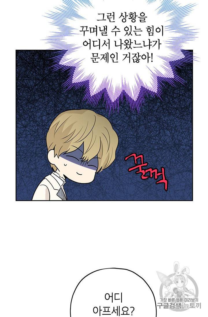 사실은 내가 진짜였다 20화 43