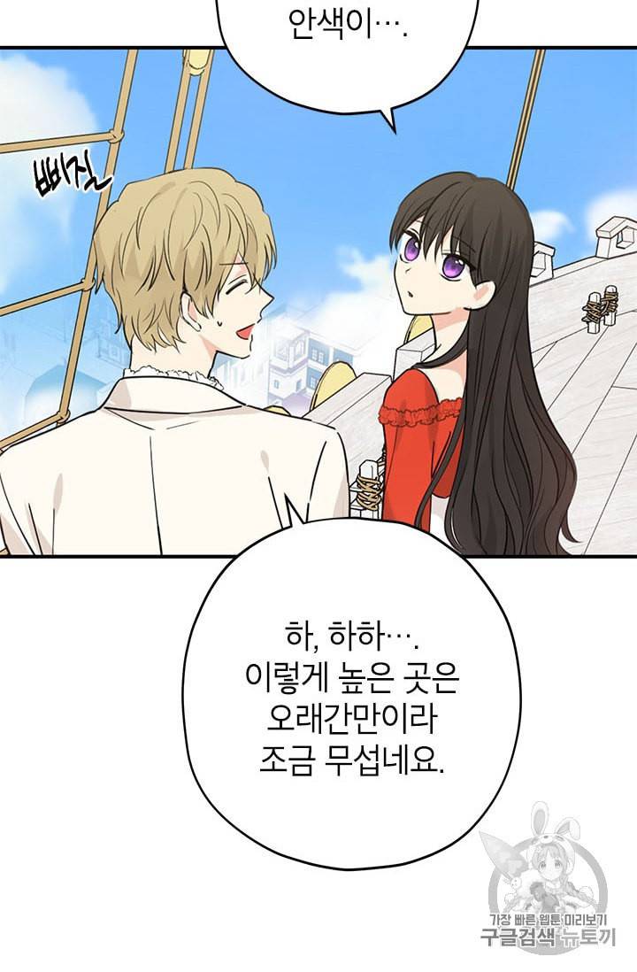 사실은 내가 진짜였다 20화 44
