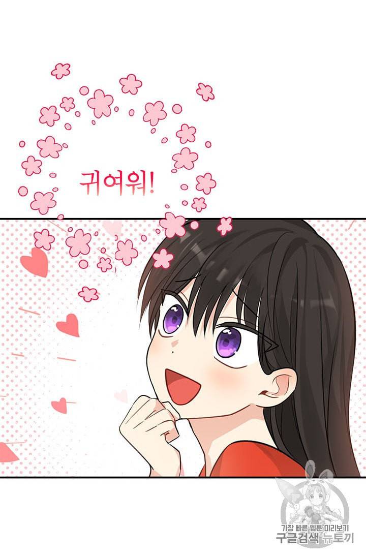사실은 내가 진짜였다 20화 45