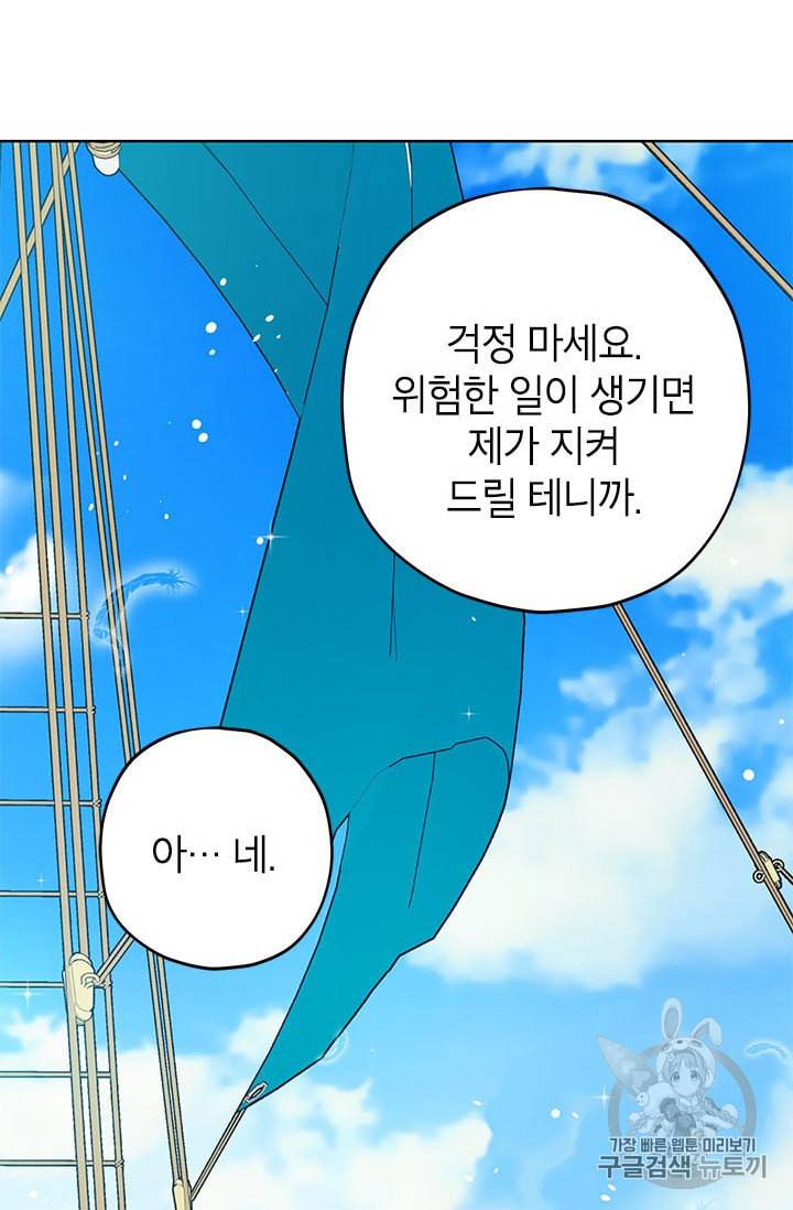 사실은 내가 진짜였다 20화 46