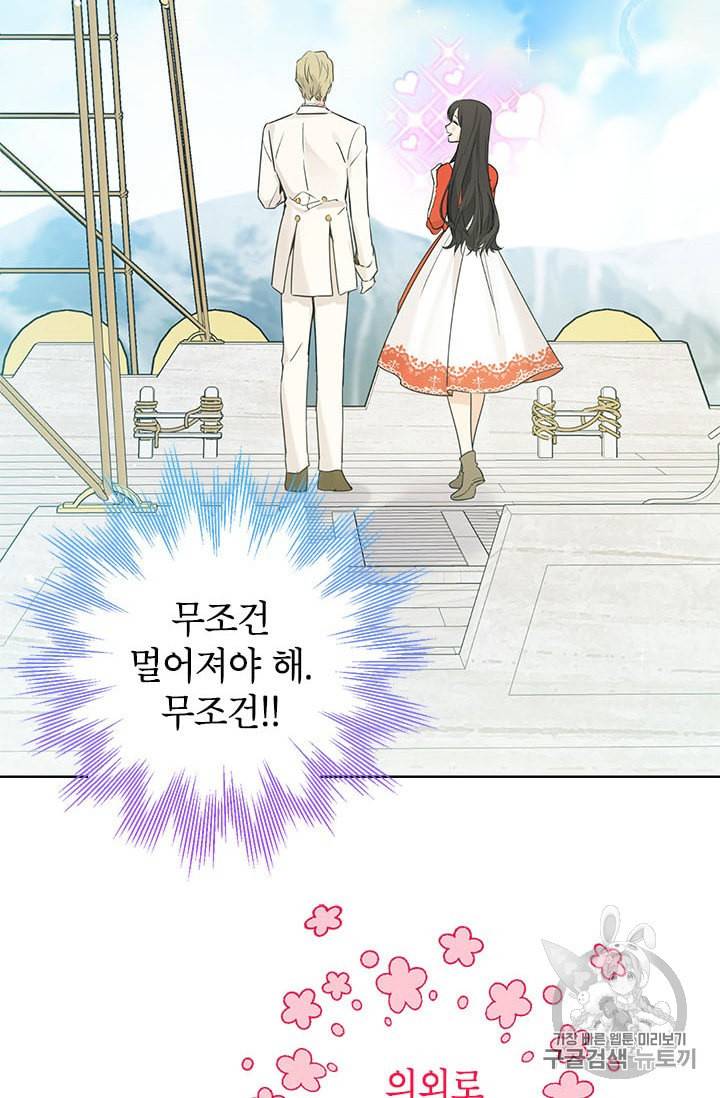 사실은 내가 진짜였다 20화 47