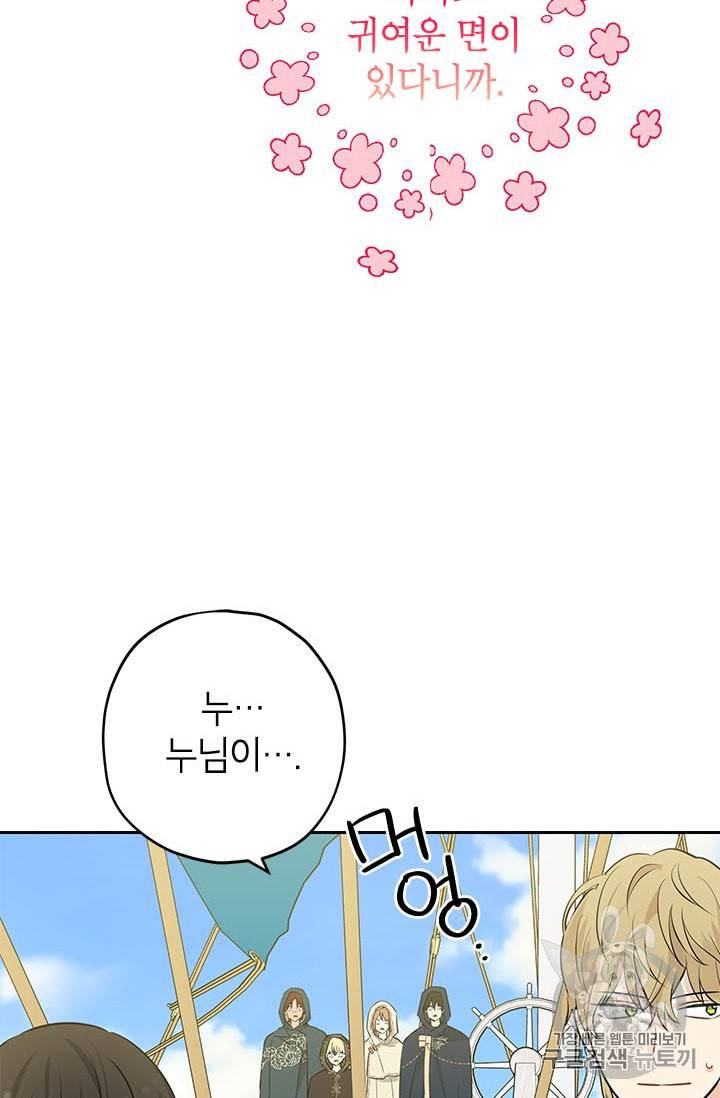 사실은 내가 진짜였다 20화 48