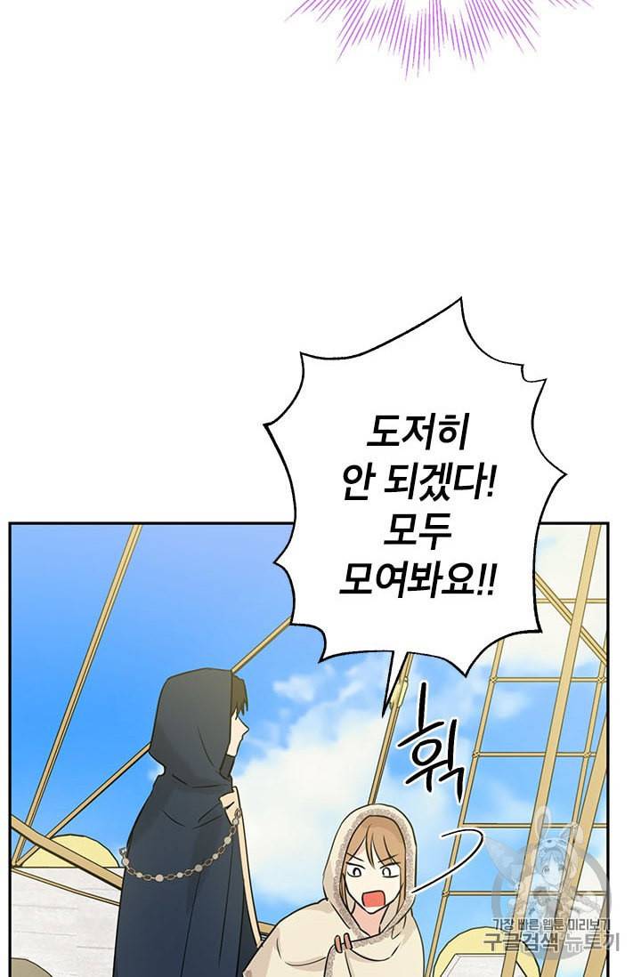 사실은 내가 진짜였다 20화 54