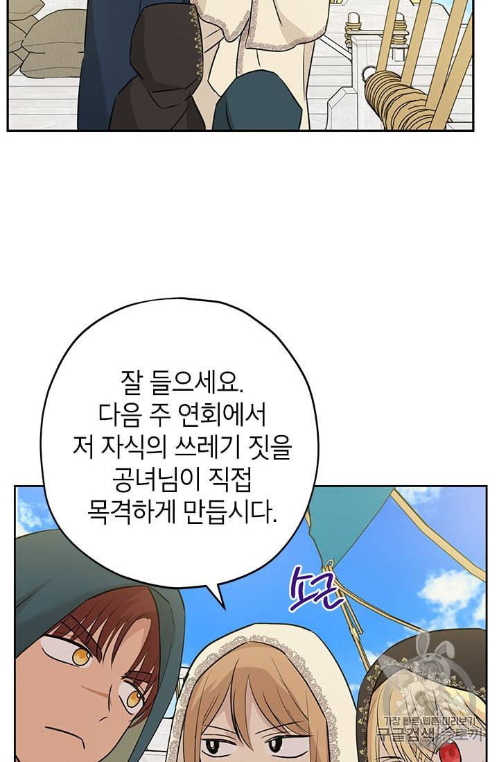 사실은 내가 진짜였다 20화 55