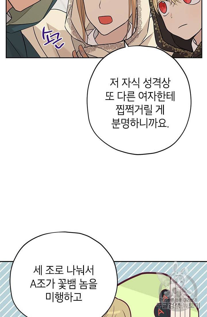 사실은 내가 진짜였다 20화 56