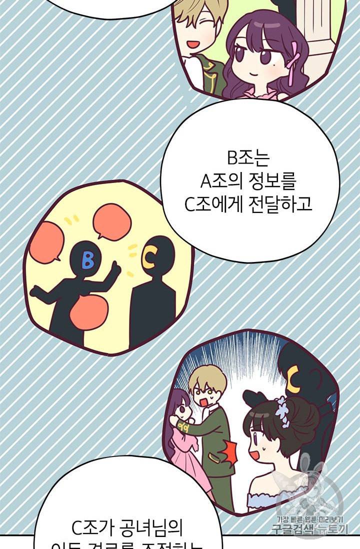 사실은 내가 진짜였다 20화 57