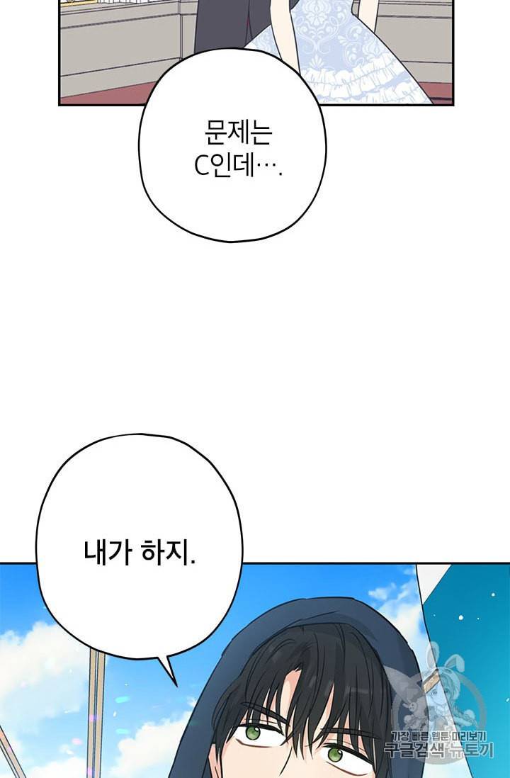 사실은 내가 진짜였다 20화 59