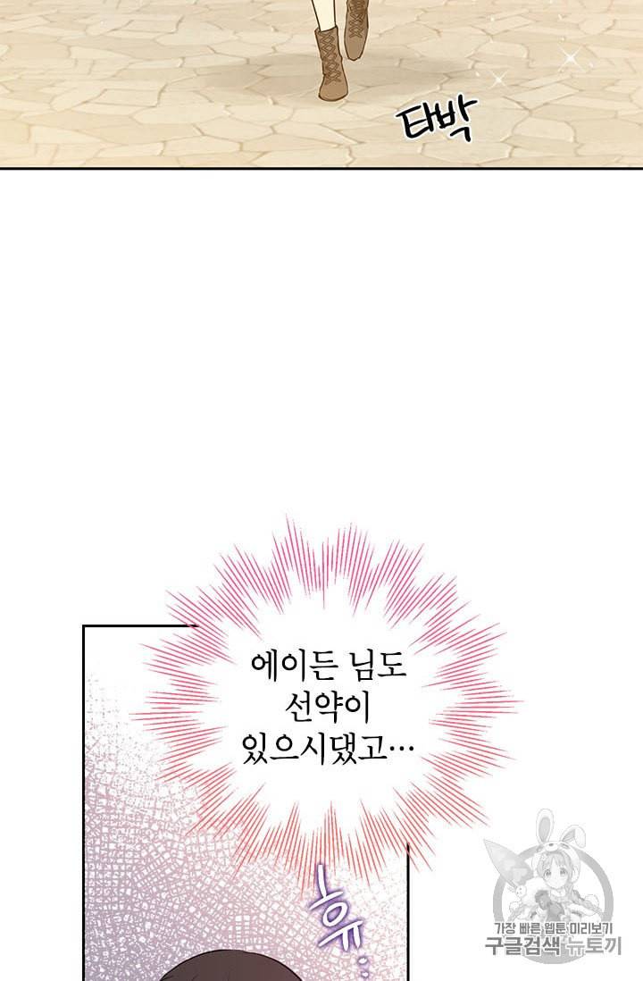 사실은 내가 진짜였다 20화 64