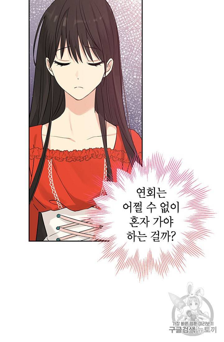 사실은 내가 진짜였다 20화 65