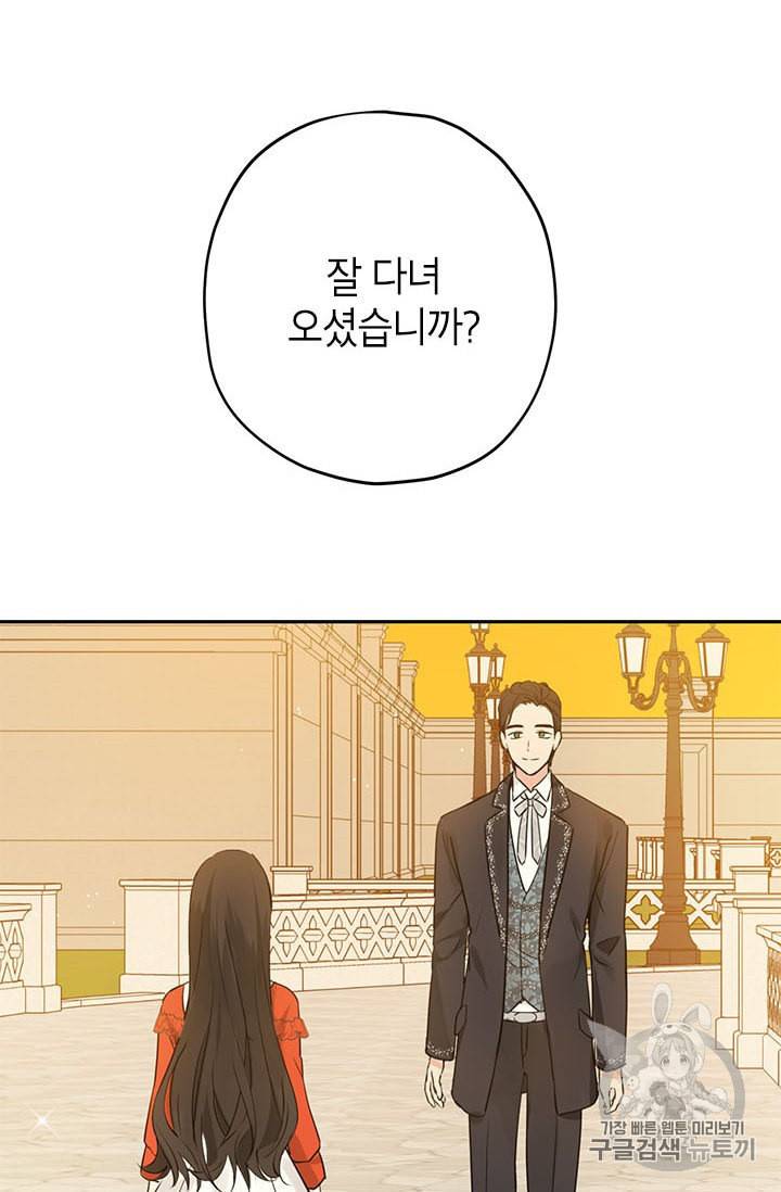사실은 내가 진짜였다 20화 66