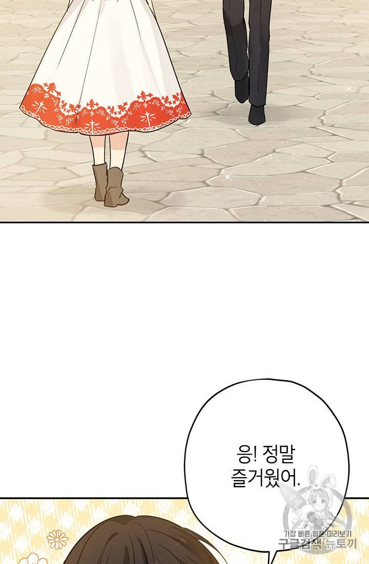 사실은 내가 진짜였다 20화 67