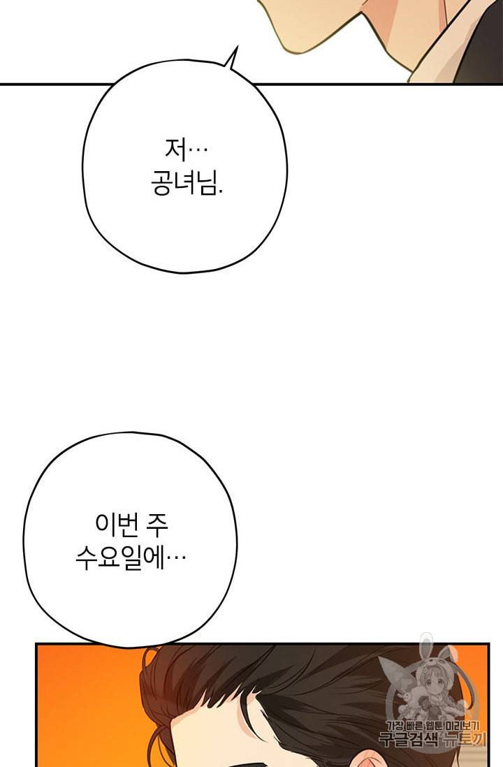 사실은 내가 진짜였다 20화 69