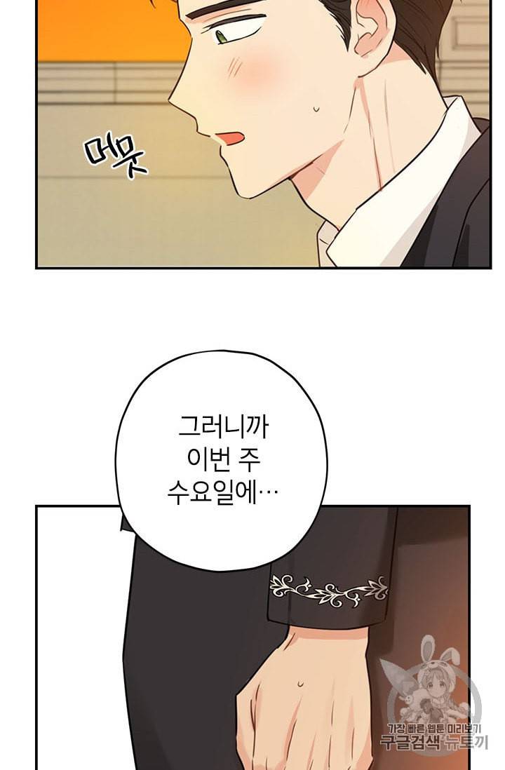 사실은 내가 진짜였다 20화 70