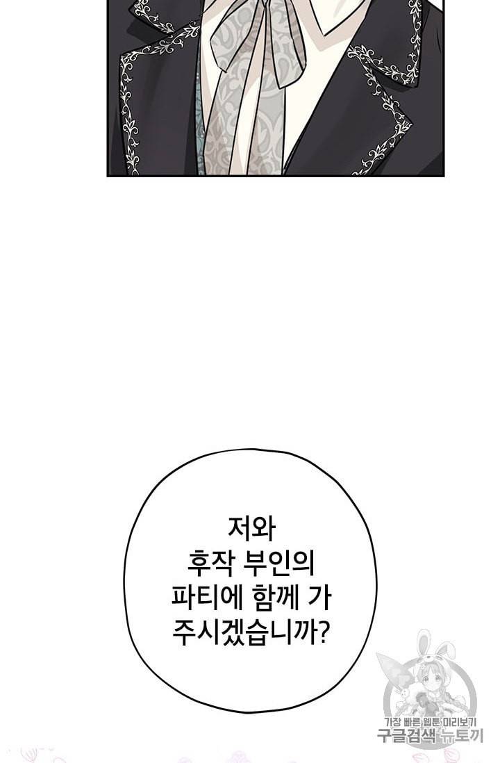 사실은 내가 진짜였다 20화 73