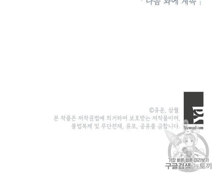 사실은 내가 진짜였다 20화 75