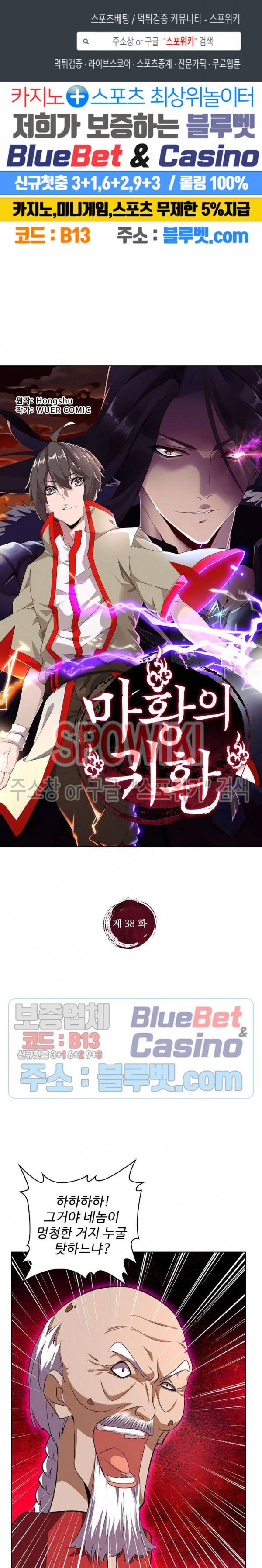 마황의 귀환 38화 1