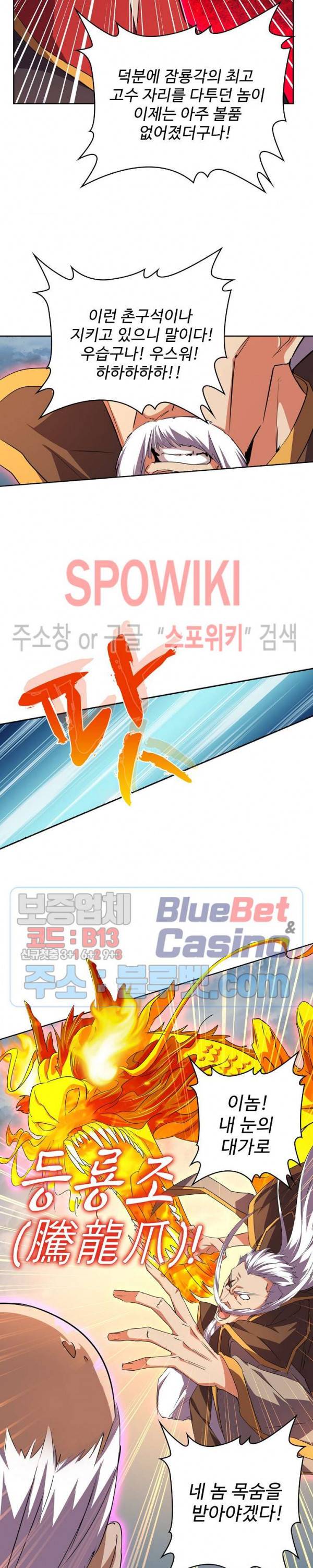 마황의 귀환 38화 2