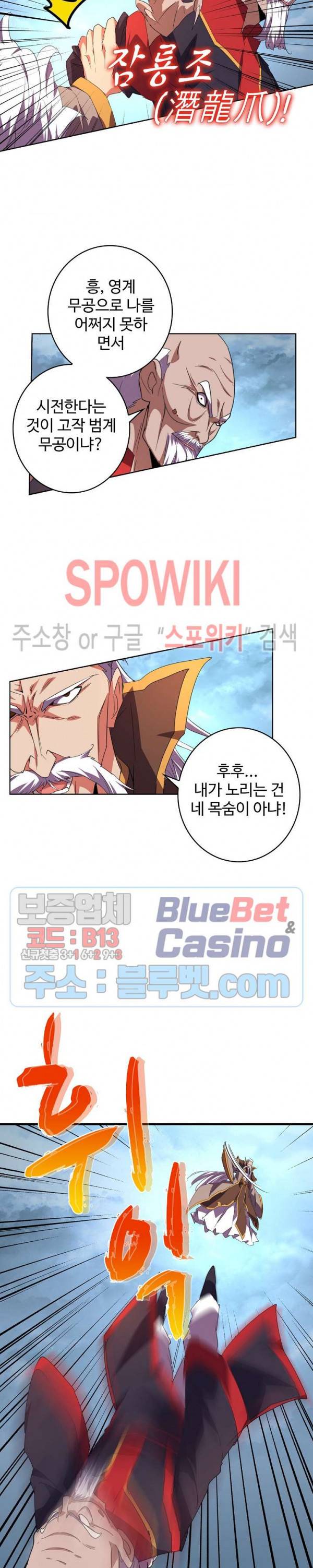 마황의 귀환 38화 5