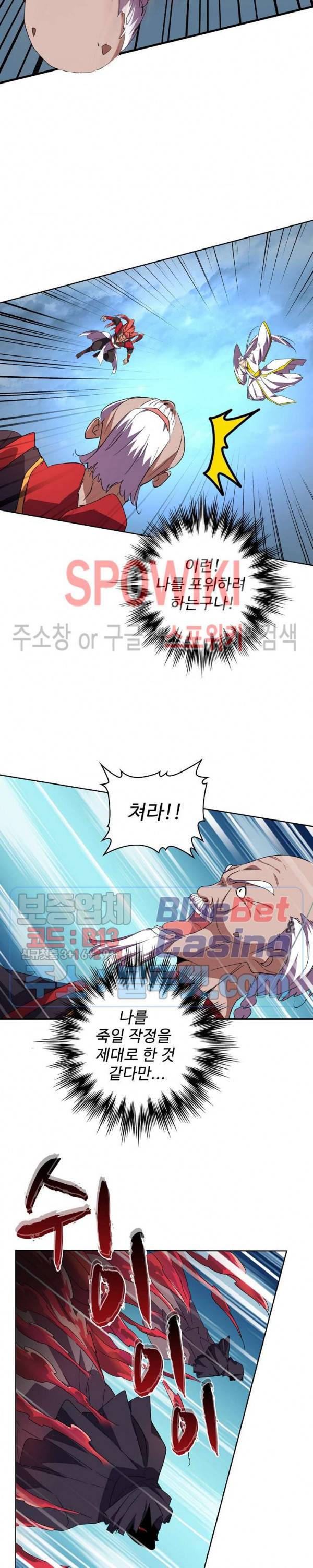 마황의 귀환 38화 6