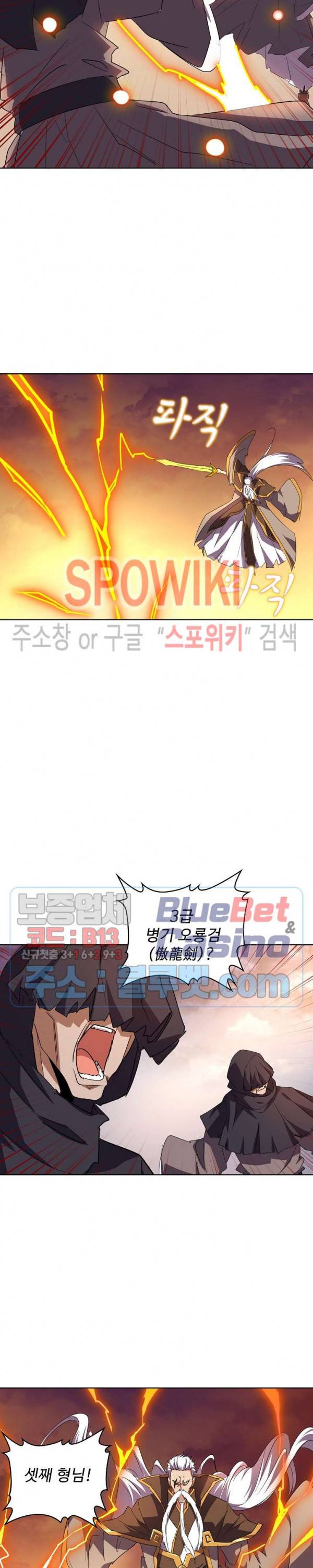마황의 귀환 38화 9