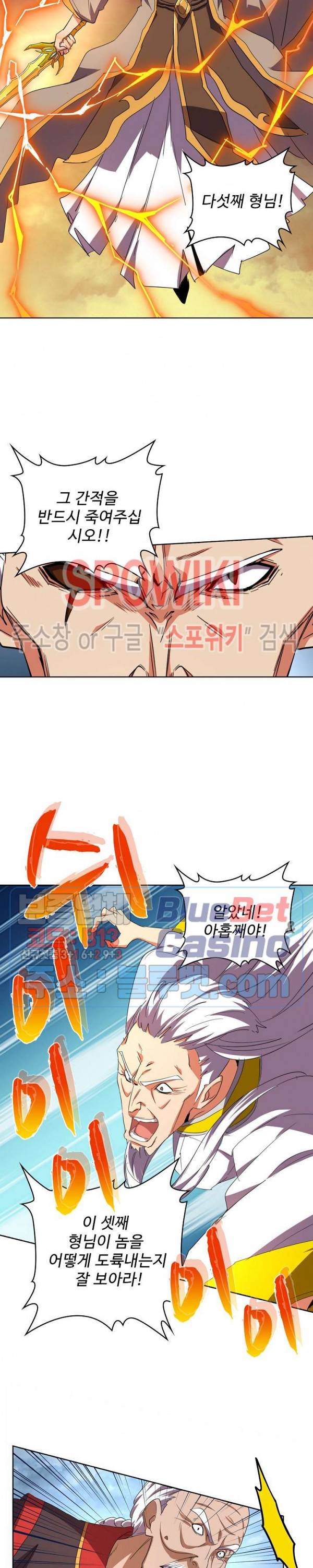 마황의 귀환 38화 10