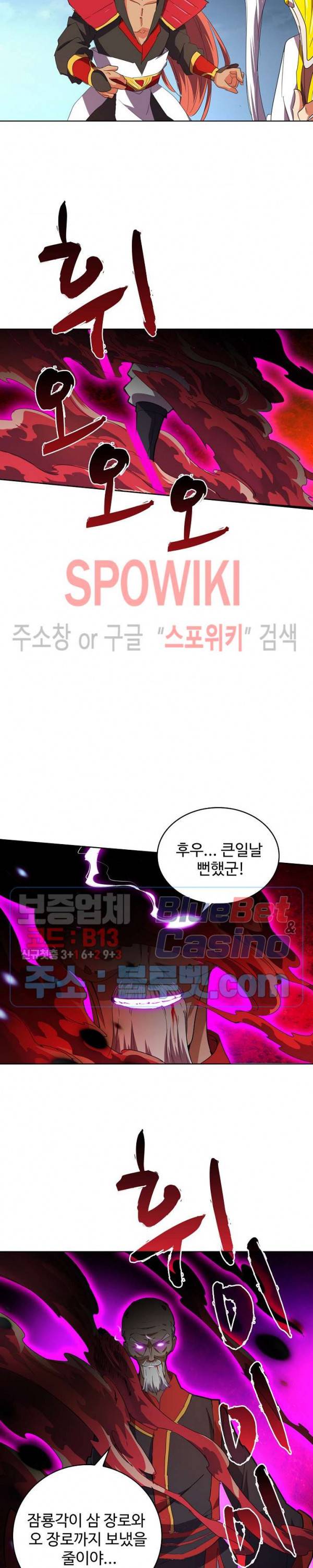 마황의 귀환 38화 13