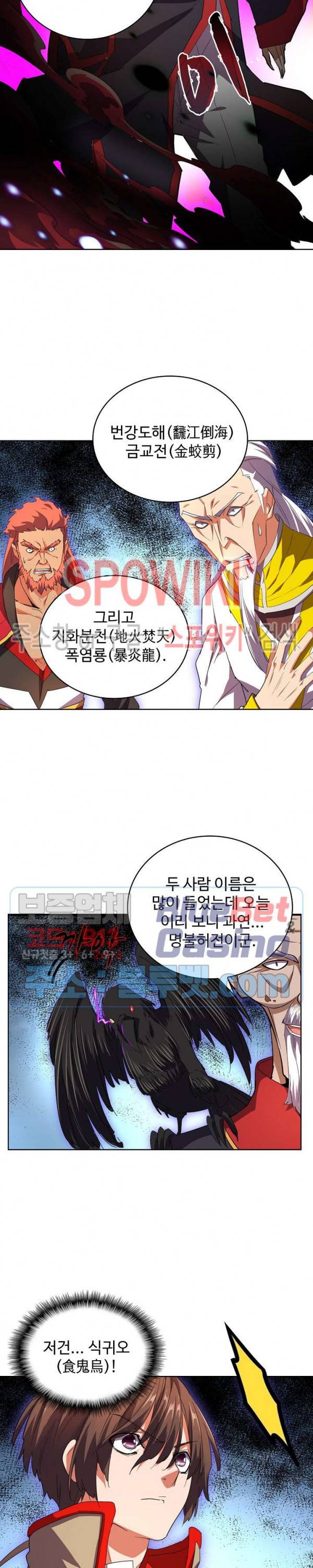 마황의 귀환 38화 14