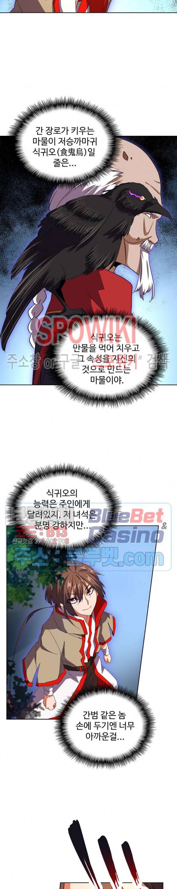마황의 귀환 38화 15