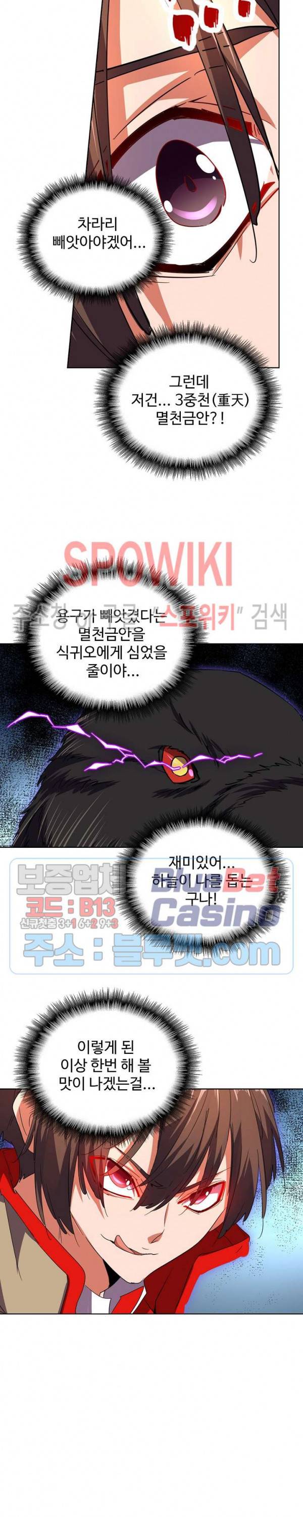 마황의 귀환 38화 16