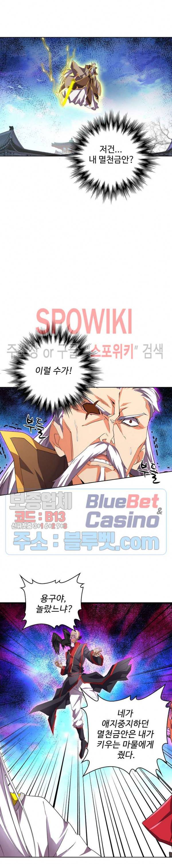 마황의 귀환 38화 17
