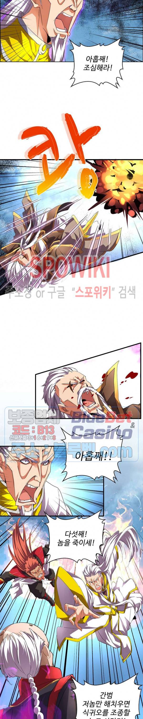 마황의 귀환 38화 19