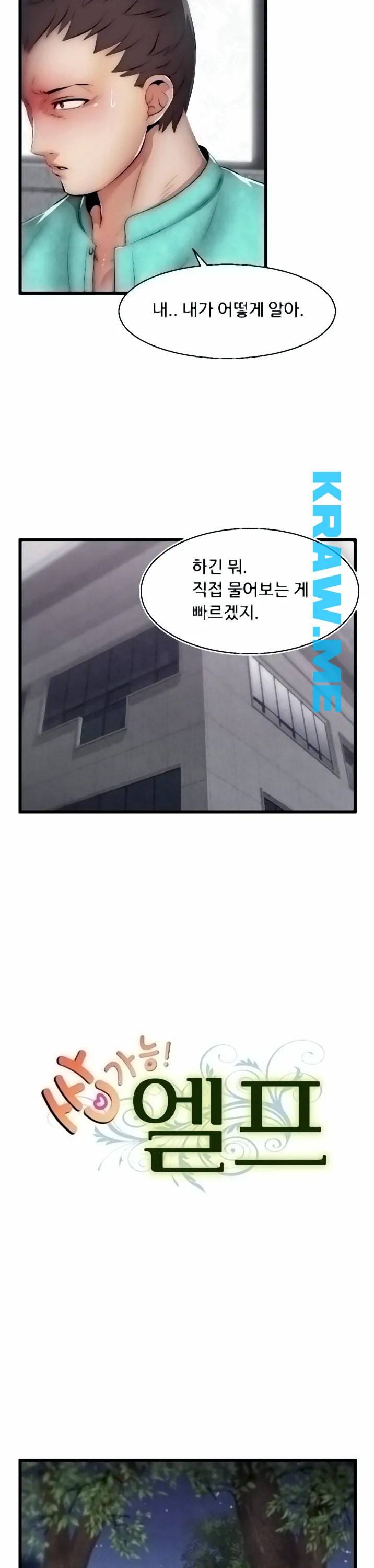 쌉가능 엘프 13화 3