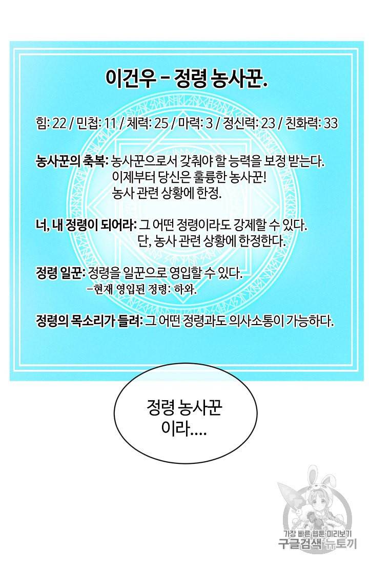 정령 농사꾼 2화 4
