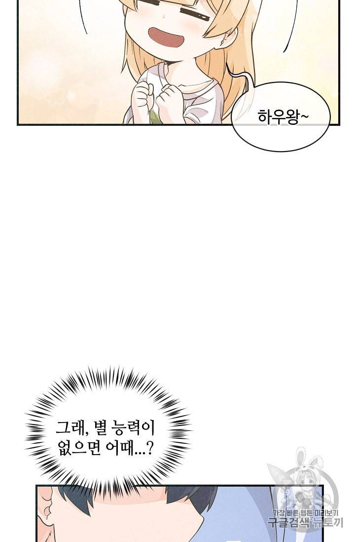 정령 농사꾼 2화 10