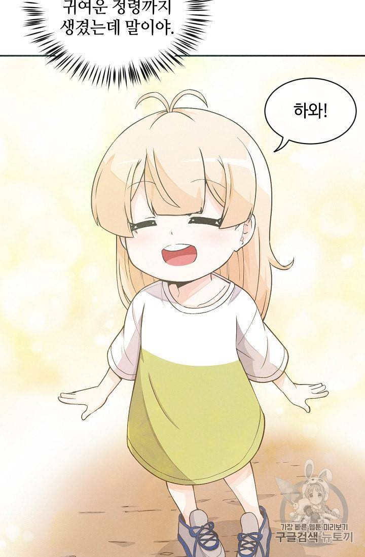 정령 농사꾼 2화 13