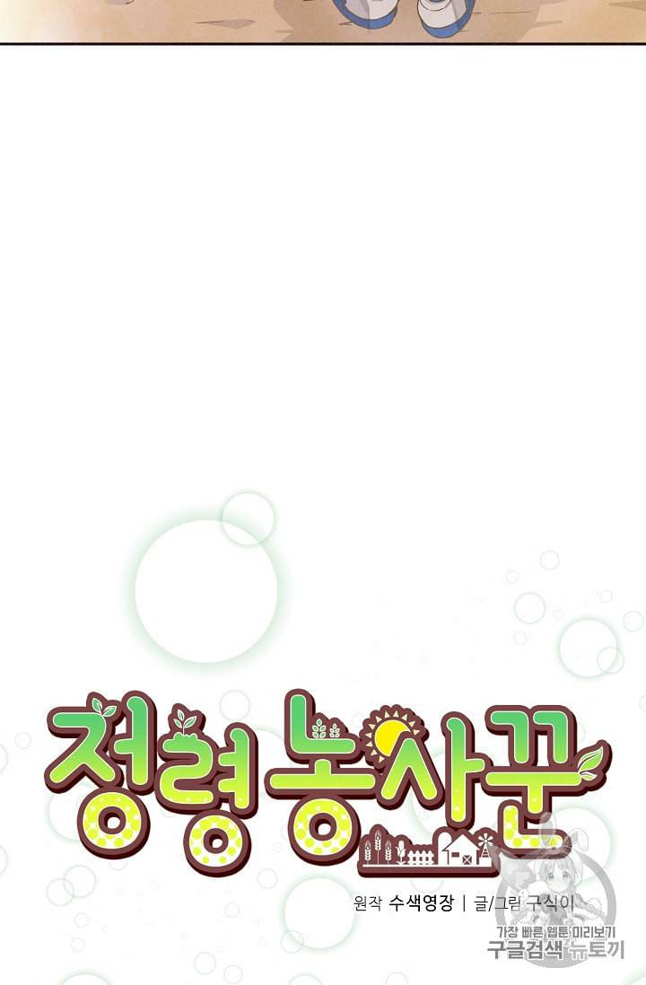 정령 농사꾼 2화 14
