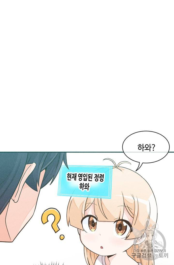 정령 농사꾼 2화 16