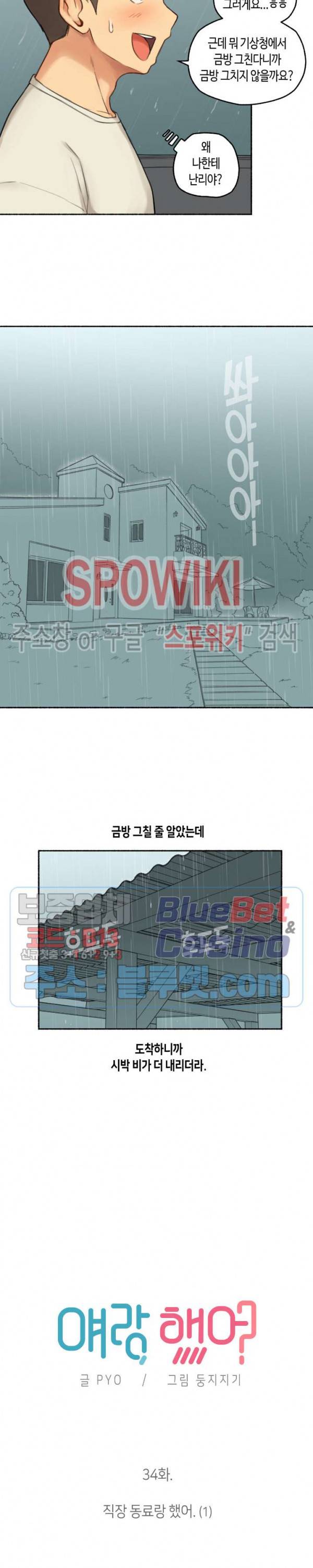 얘랑 했어? 34화 직장 동료랑 했어 (1) 2