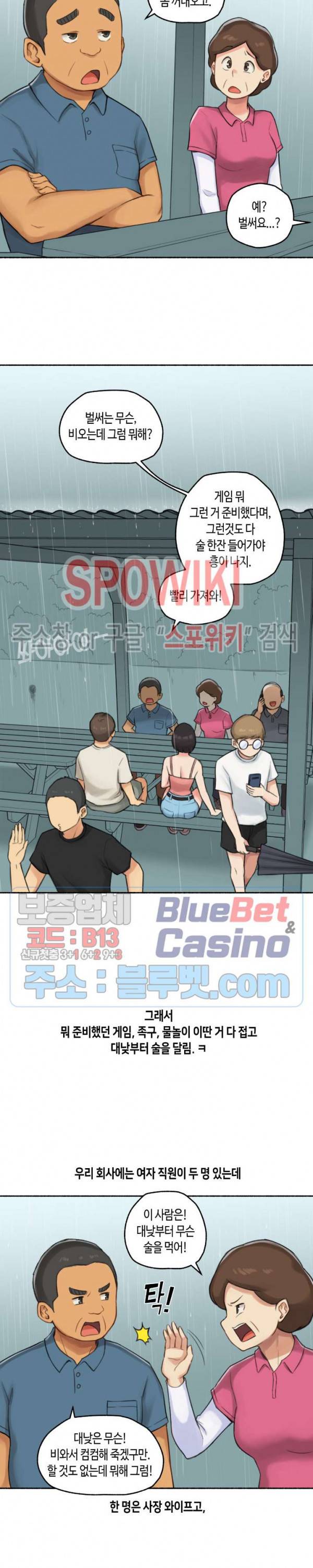 얘랑 했어? 34화 직장 동료랑 했어 (1) 4