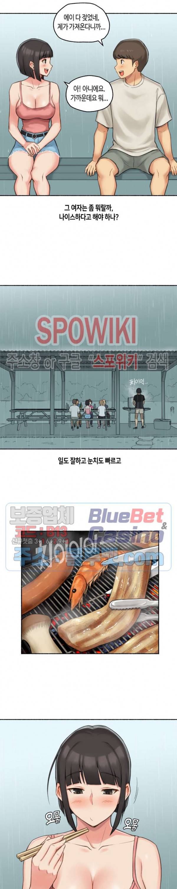 얘랑 했어? 34화 직장 동료랑 했어 (1) 6