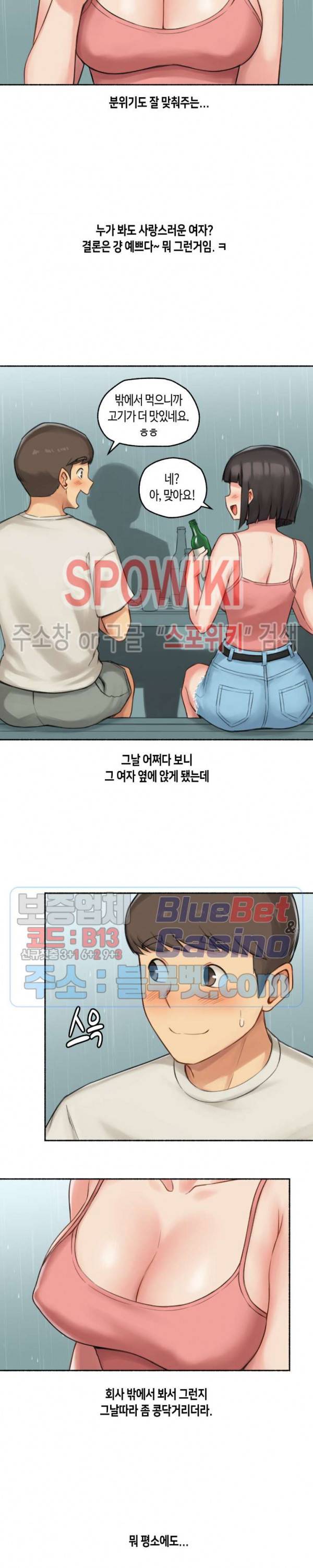 얘랑 했어? 34화 직장 동료랑 했어 (1) 7