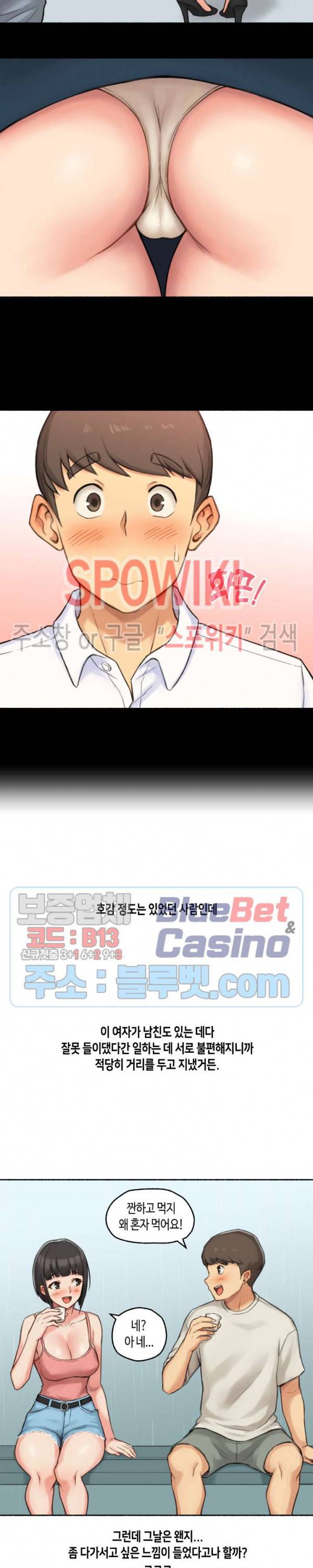 얘랑 했어? 34화 직장 동료랑 했어 (1) 9
