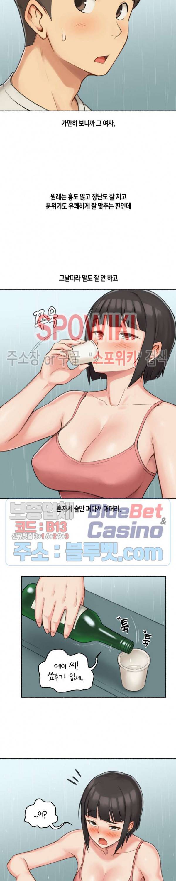 얘랑 했어? 34화 직장 동료랑 했어 (1) 11