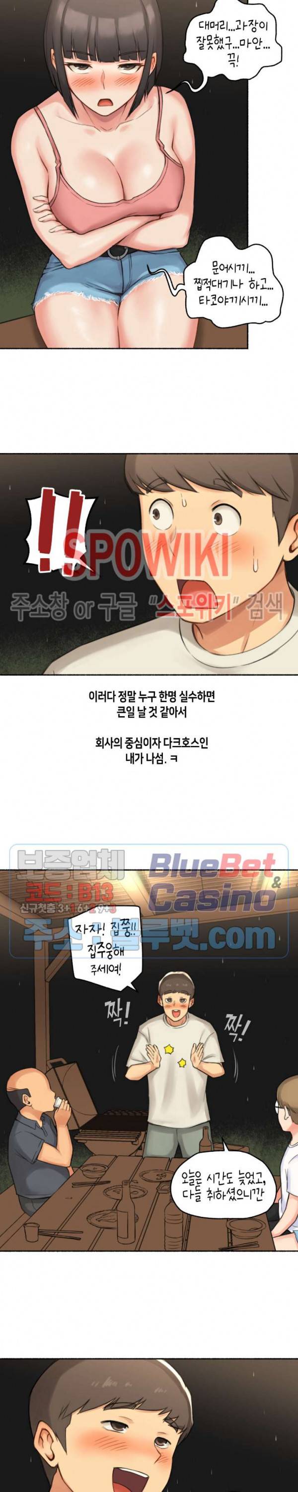 얘랑 했어? 34화 직장 동료랑 했어 (1) 14