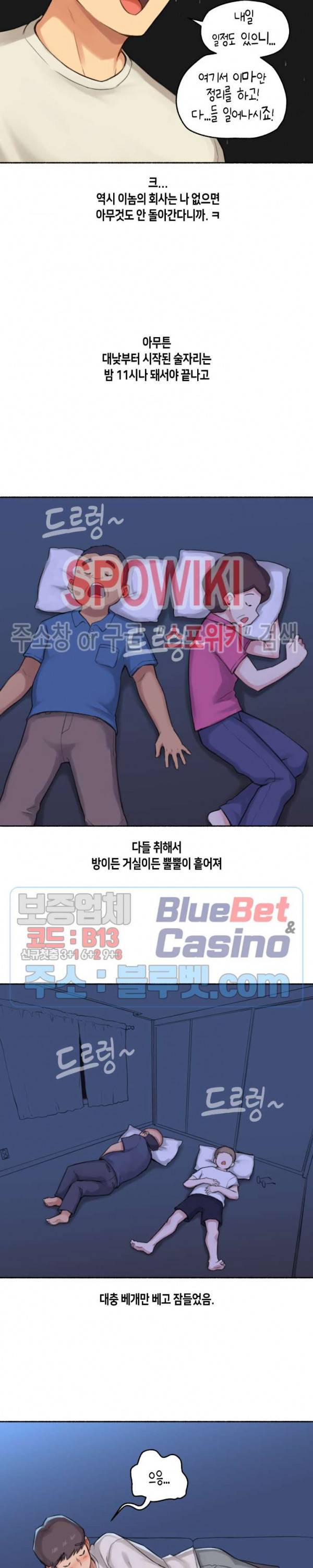 얘랑 했어? 34화 직장 동료랑 했어 (1) 15