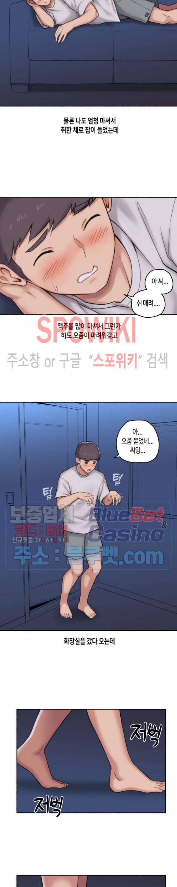 얘랑 했어? 34화 직장 동료랑 했어 (1) 16