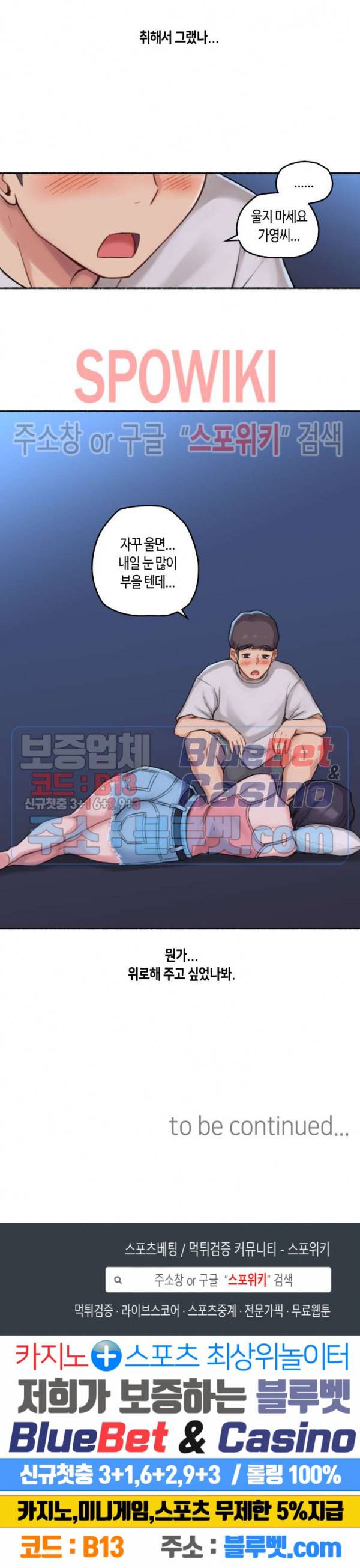 얘랑 했어? 34화 직장 동료랑 했어 (1) 20