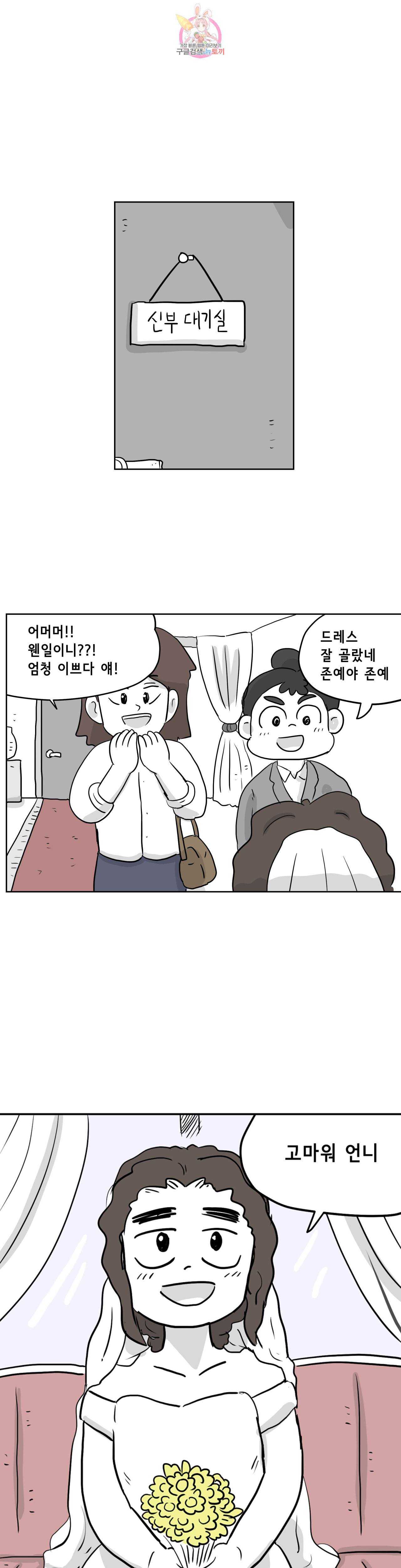 백억년을 자는 남자 92화 4096일 후 1