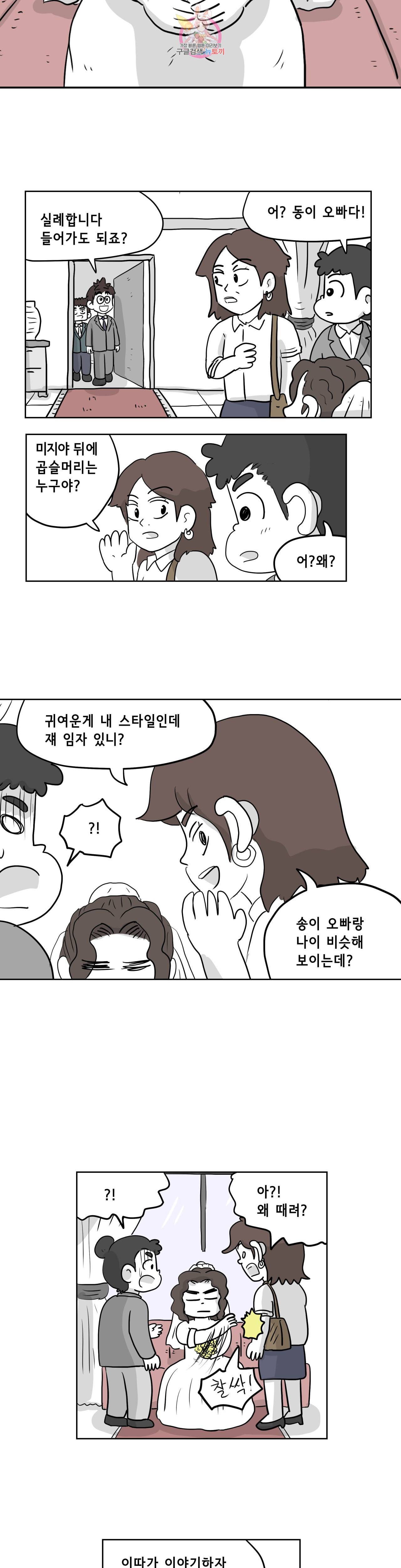 백억년을 자는 남자 92화 4096일 후 2
